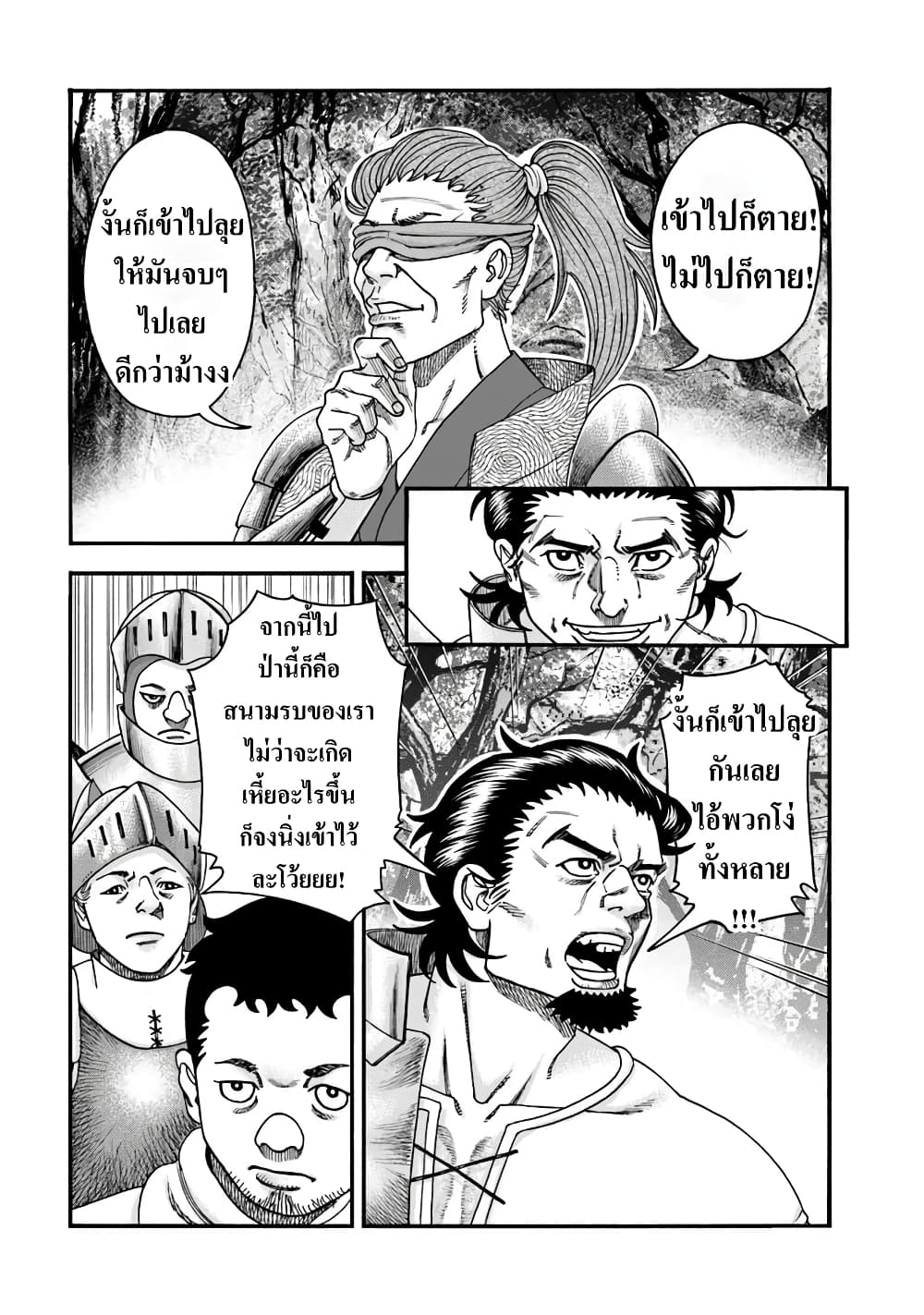 Imadoki No Sabasaba Boukensha page 3