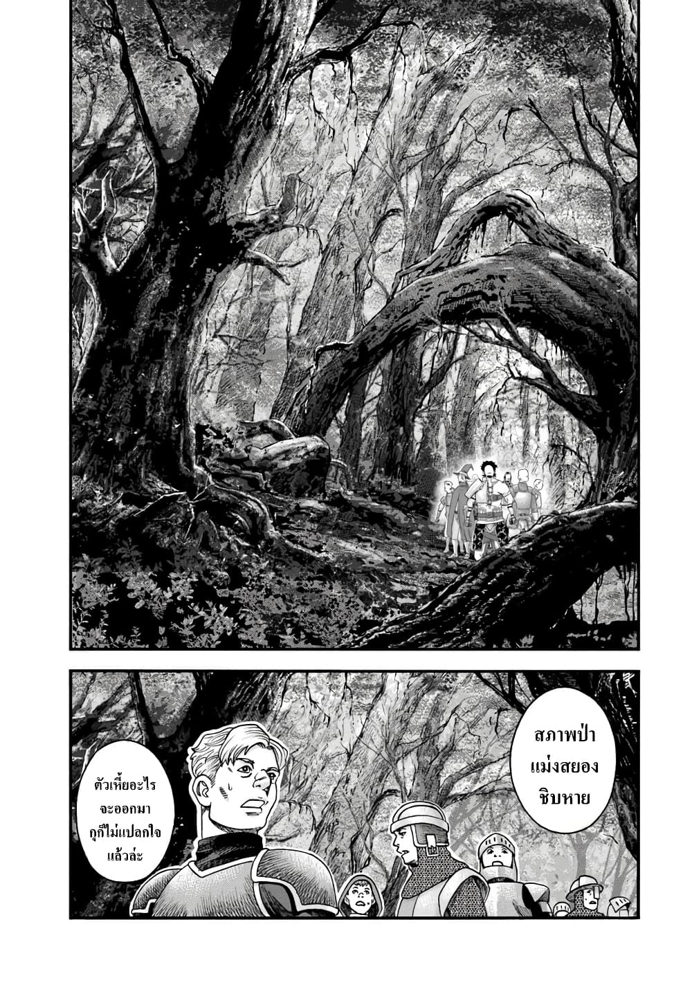 Imadoki No Sabasaba Boukensha page 6
