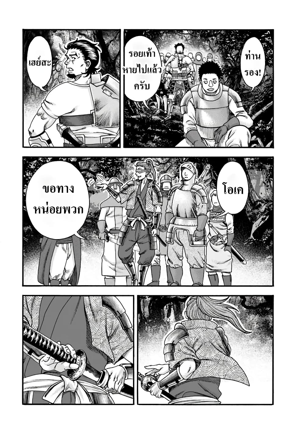 Imadoki No Sabasaba Boukensha page 7