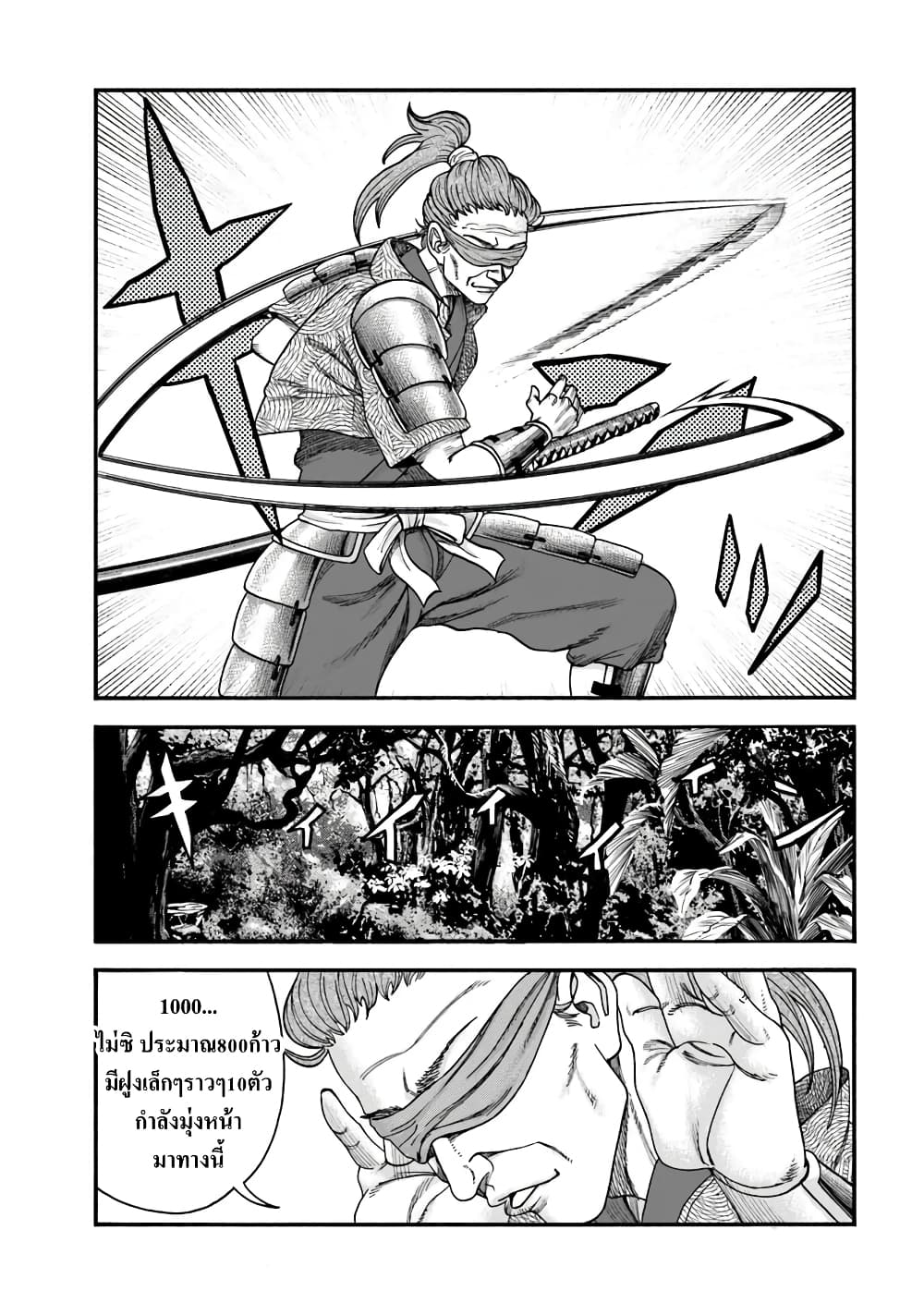 Imadoki No Sabasaba Boukensha page 8