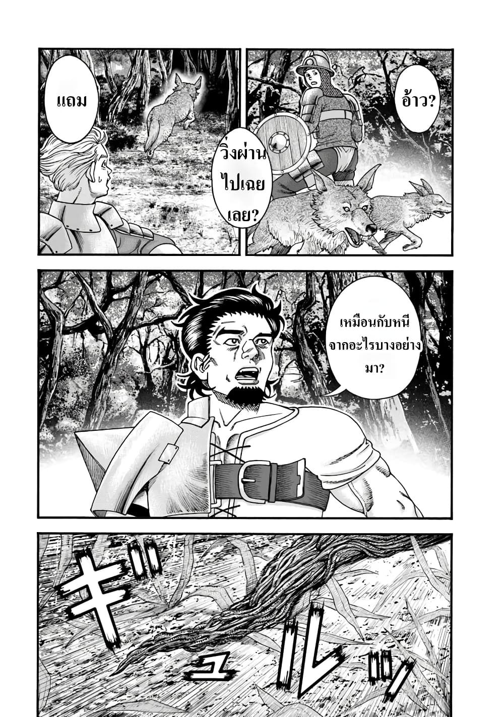 Imadoki No Sabasaba Boukensha page 11