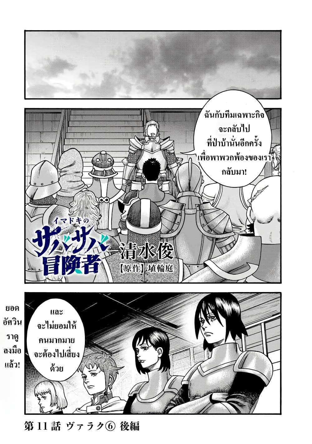 Imadoki No Sabasaba Boukensha page 1