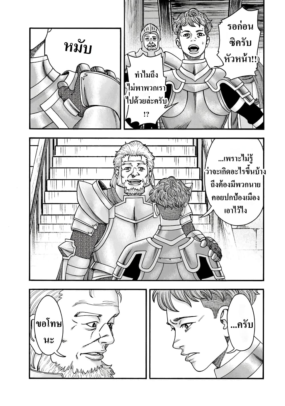 Imadoki No Sabasaba Boukensha page 2