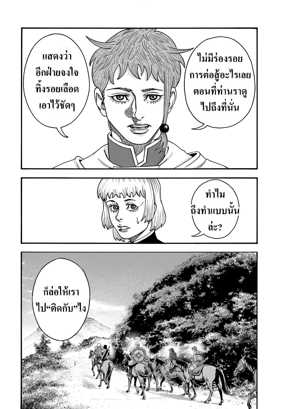 Imadoki No Sabasaba Boukensha page 5