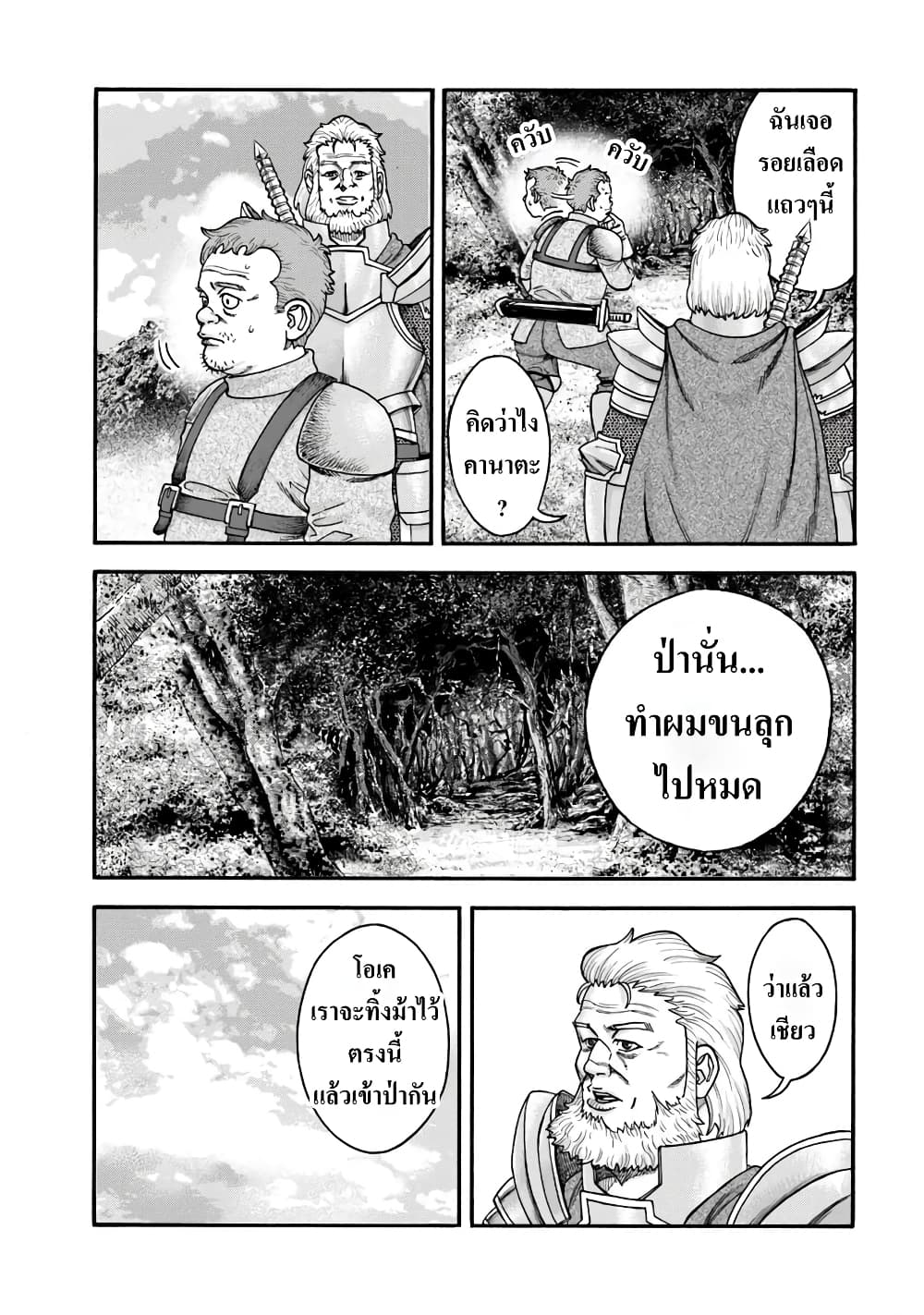 Imadoki No Sabasaba Boukensha page 6