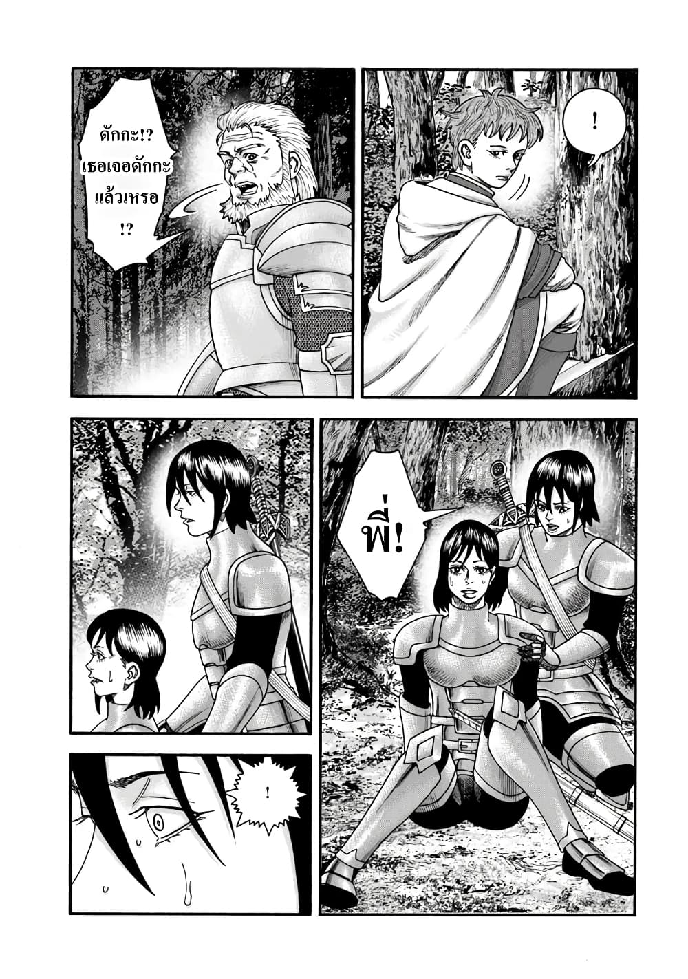 Imadoki No Sabasaba Boukensha page 9