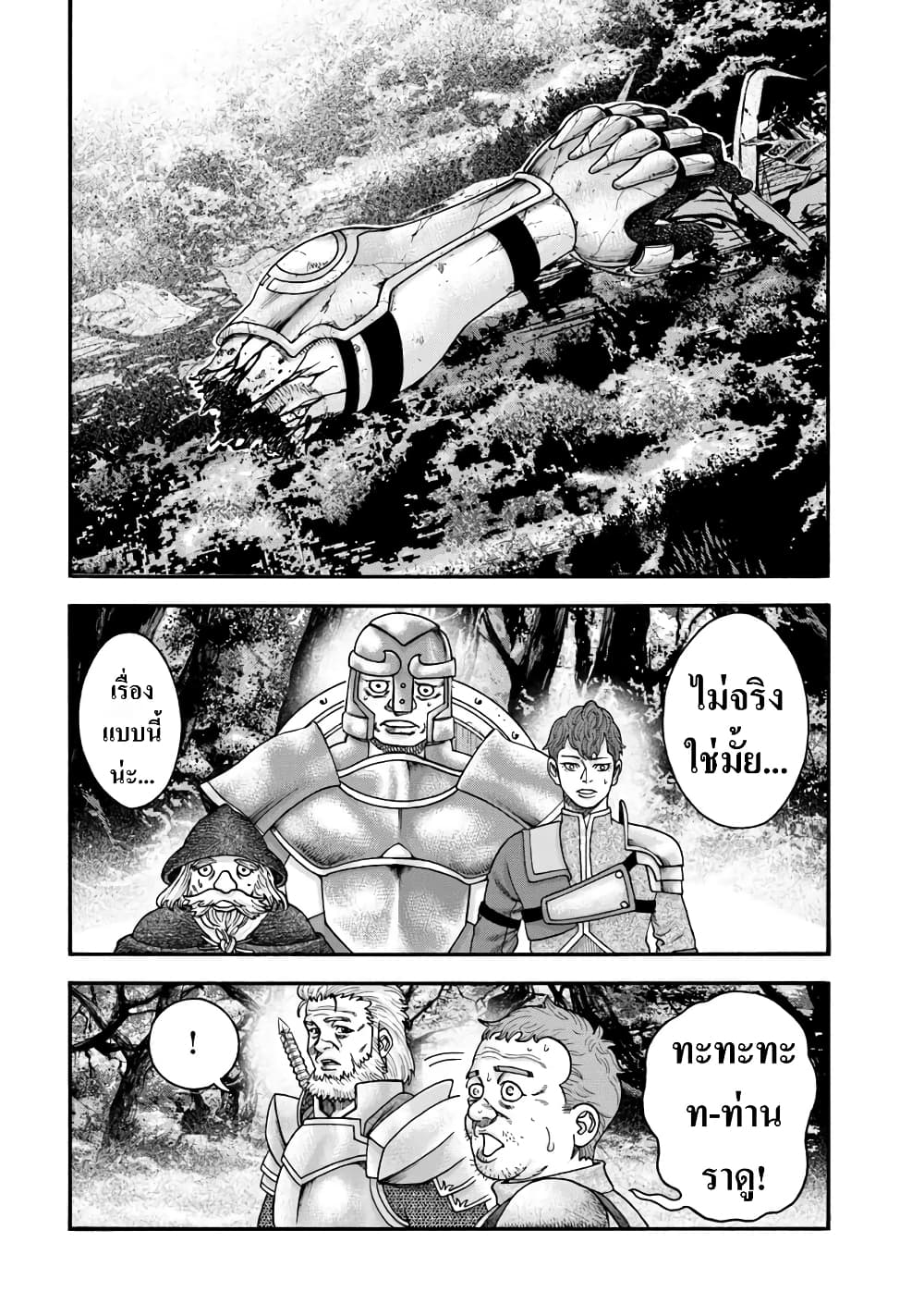 Imadoki No Sabasaba Boukensha page 10
