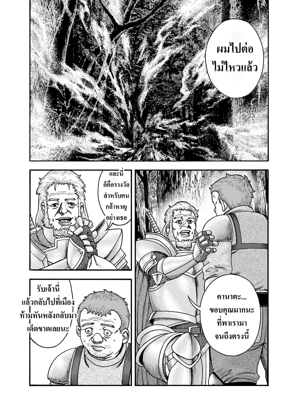Imadoki No Sabasaba Boukensha page 11