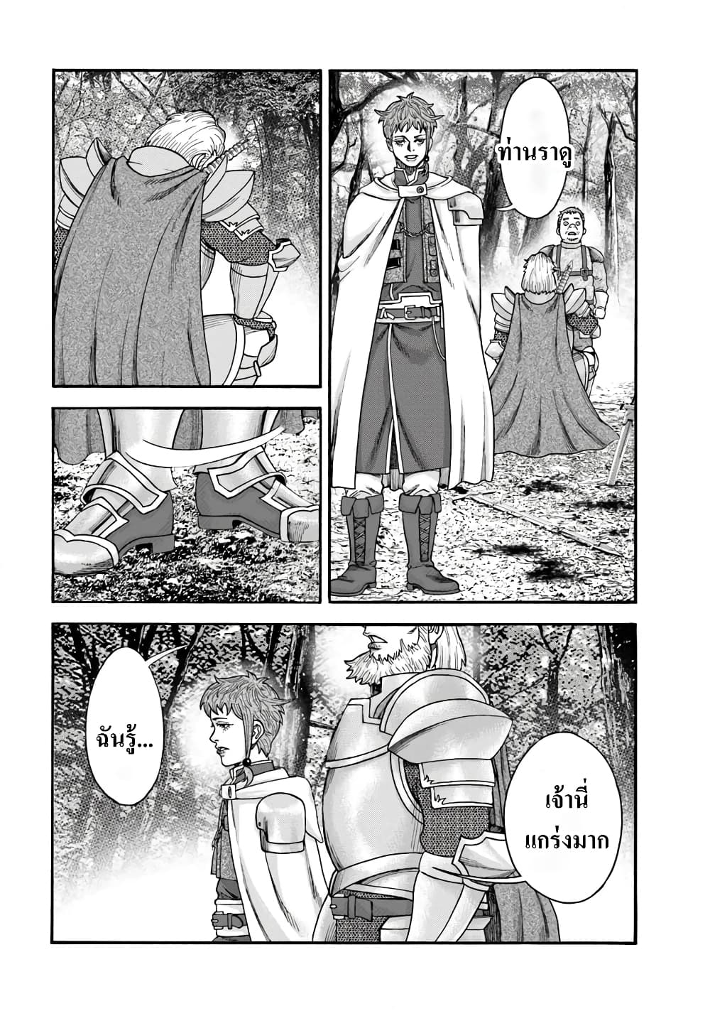 Imadoki No Sabasaba Boukensha page 12