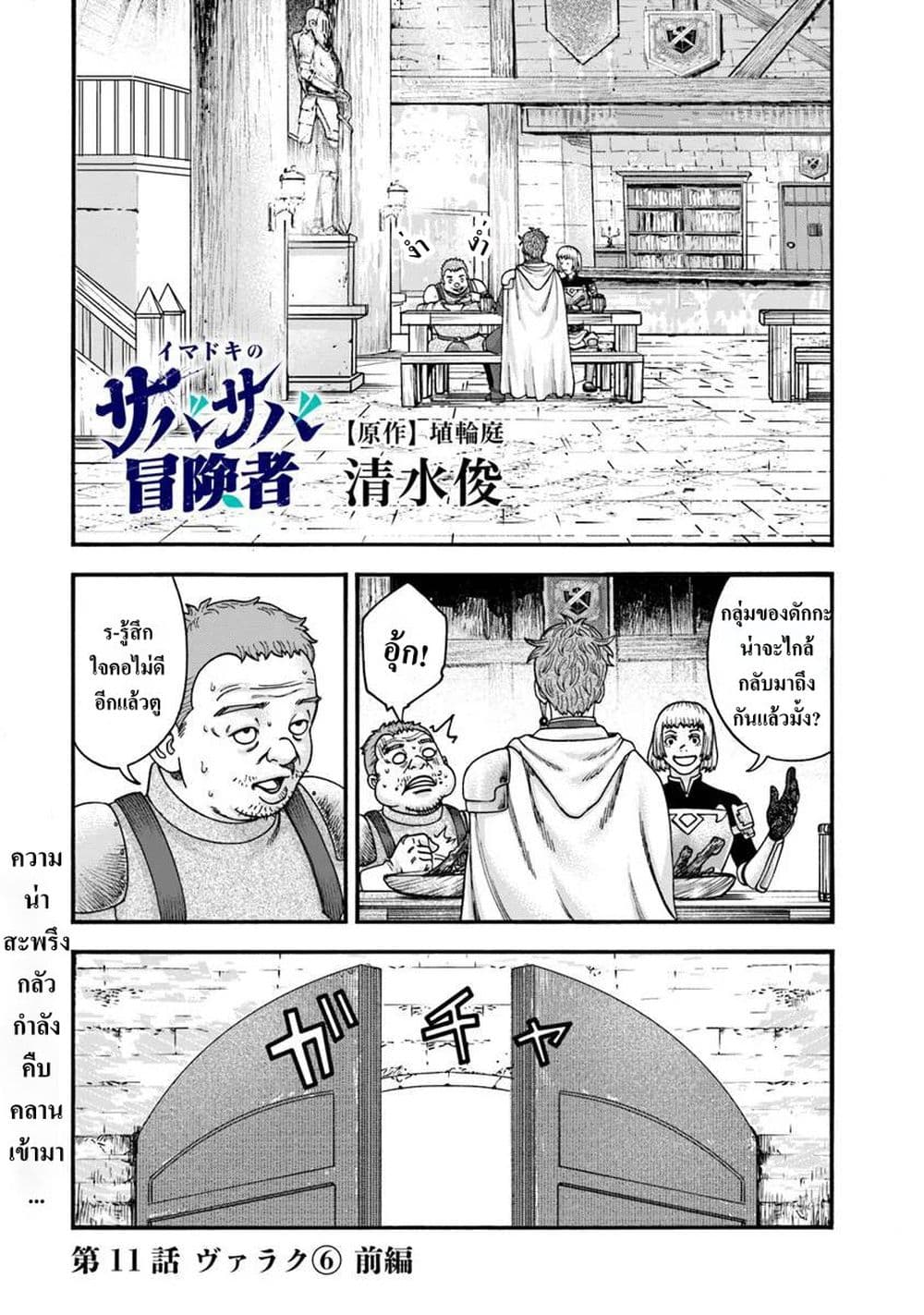 Imadoki No Sabasaba Boukensha page 1