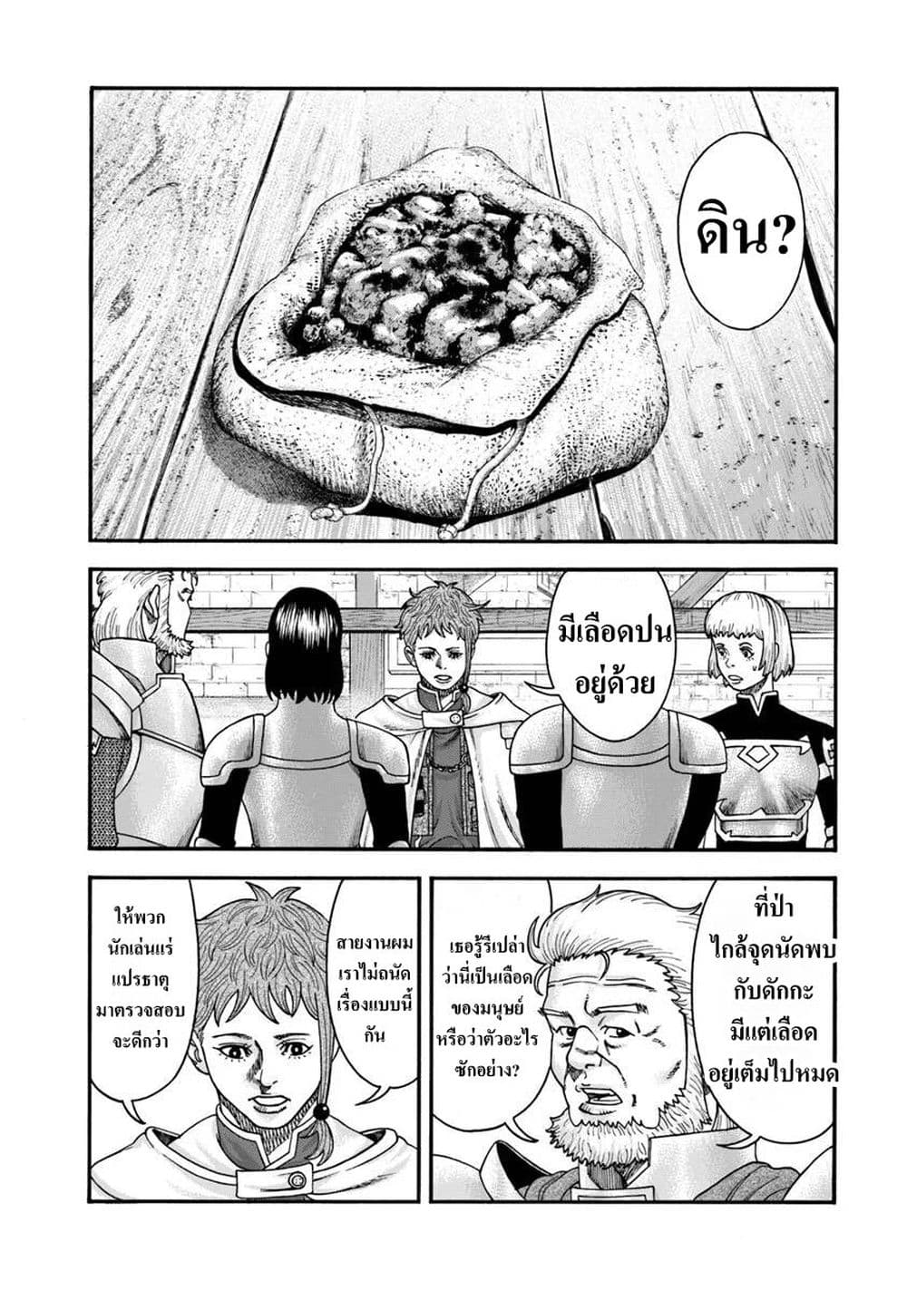 Imadoki No Sabasaba Boukensha page 4