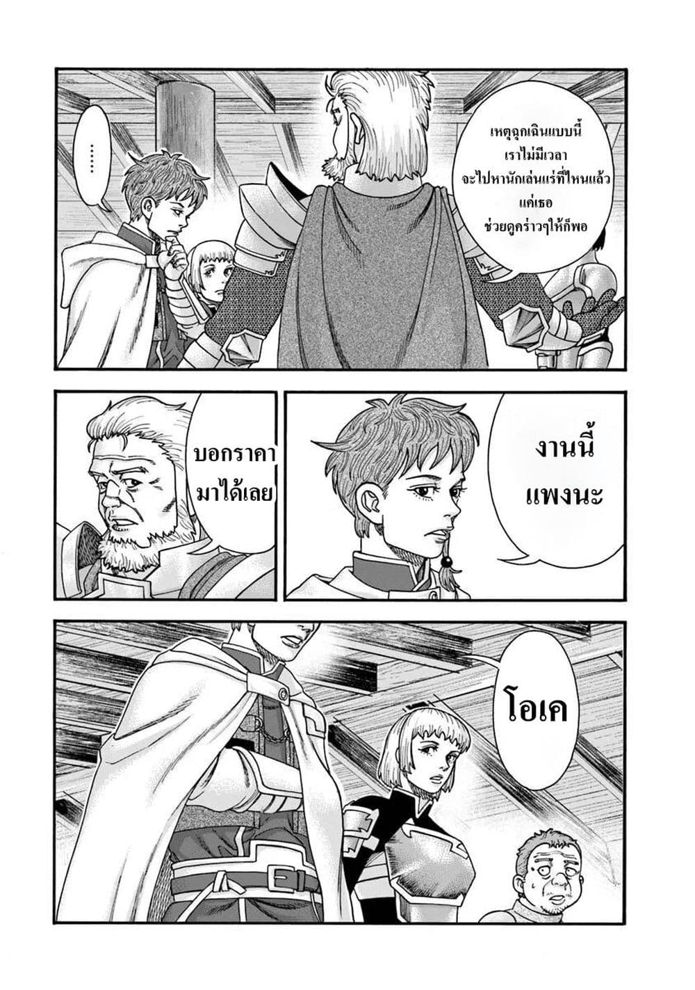 Imadoki No Sabasaba Boukensha page 5
