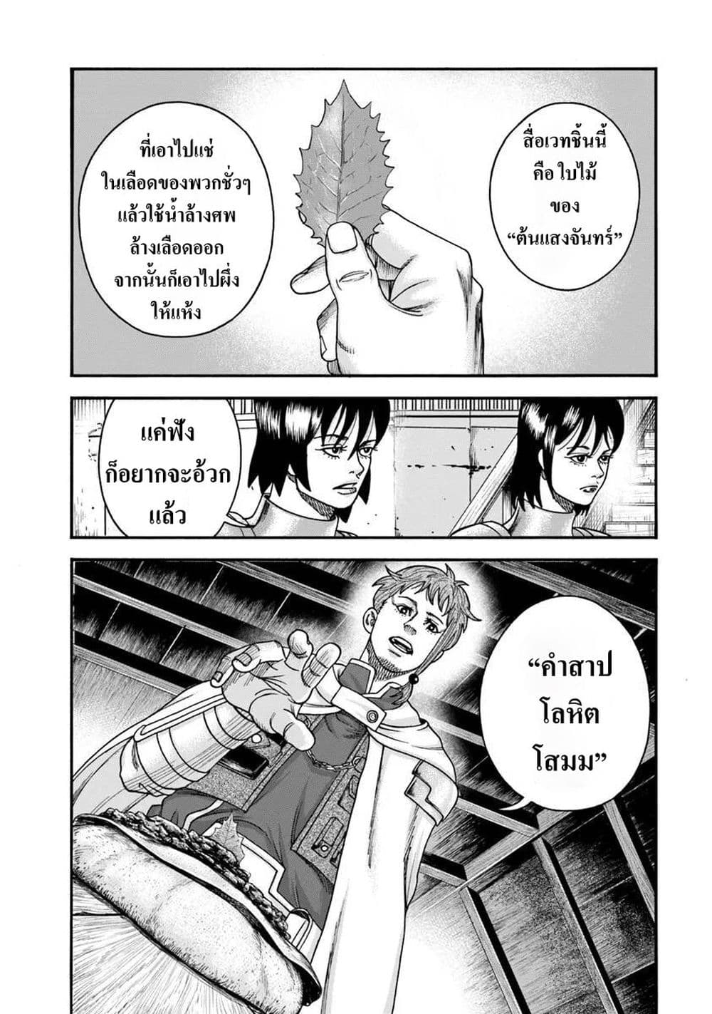 Imadoki No Sabasaba Boukensha page 6