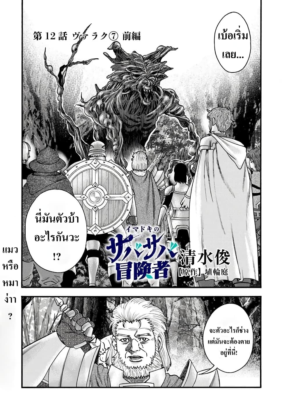 Imadoki No Sabasaba Boukensha page 1
