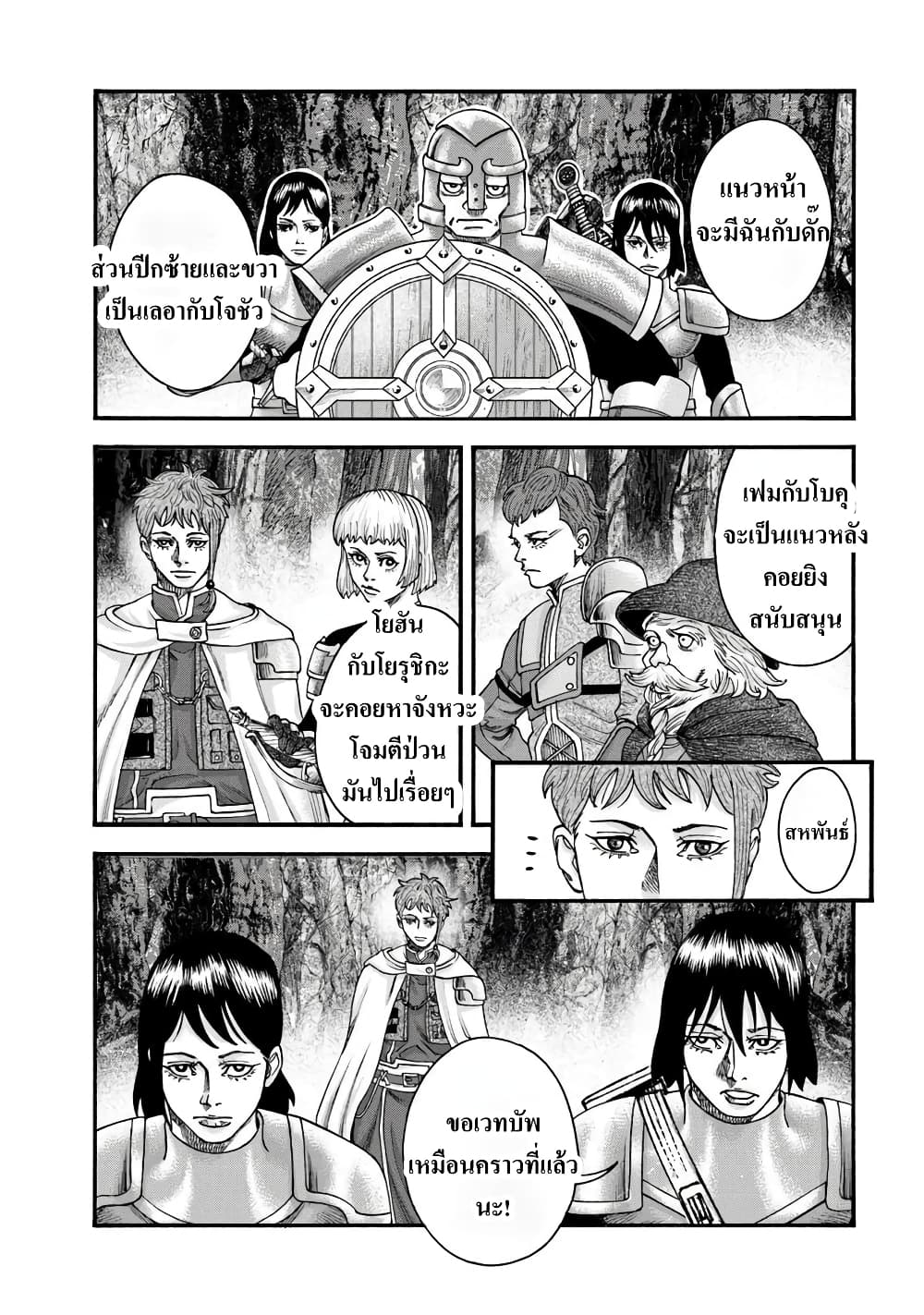 Imadoki No Sabasaba Boukensha page 2