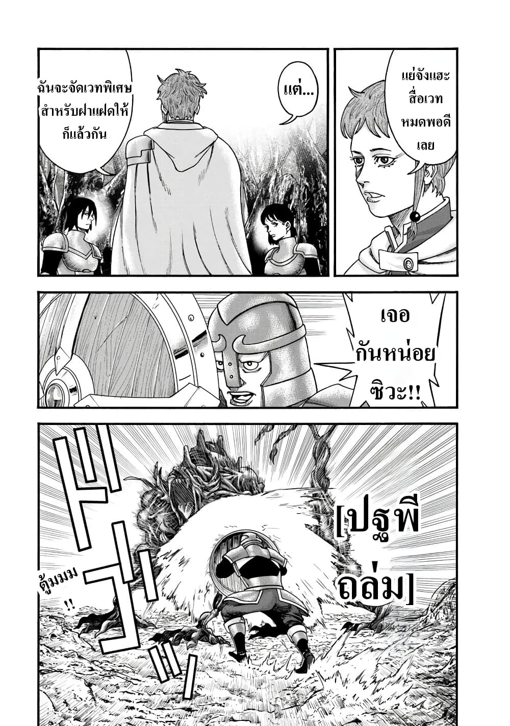 Imadoki No Sabasaba Boukensha page 3