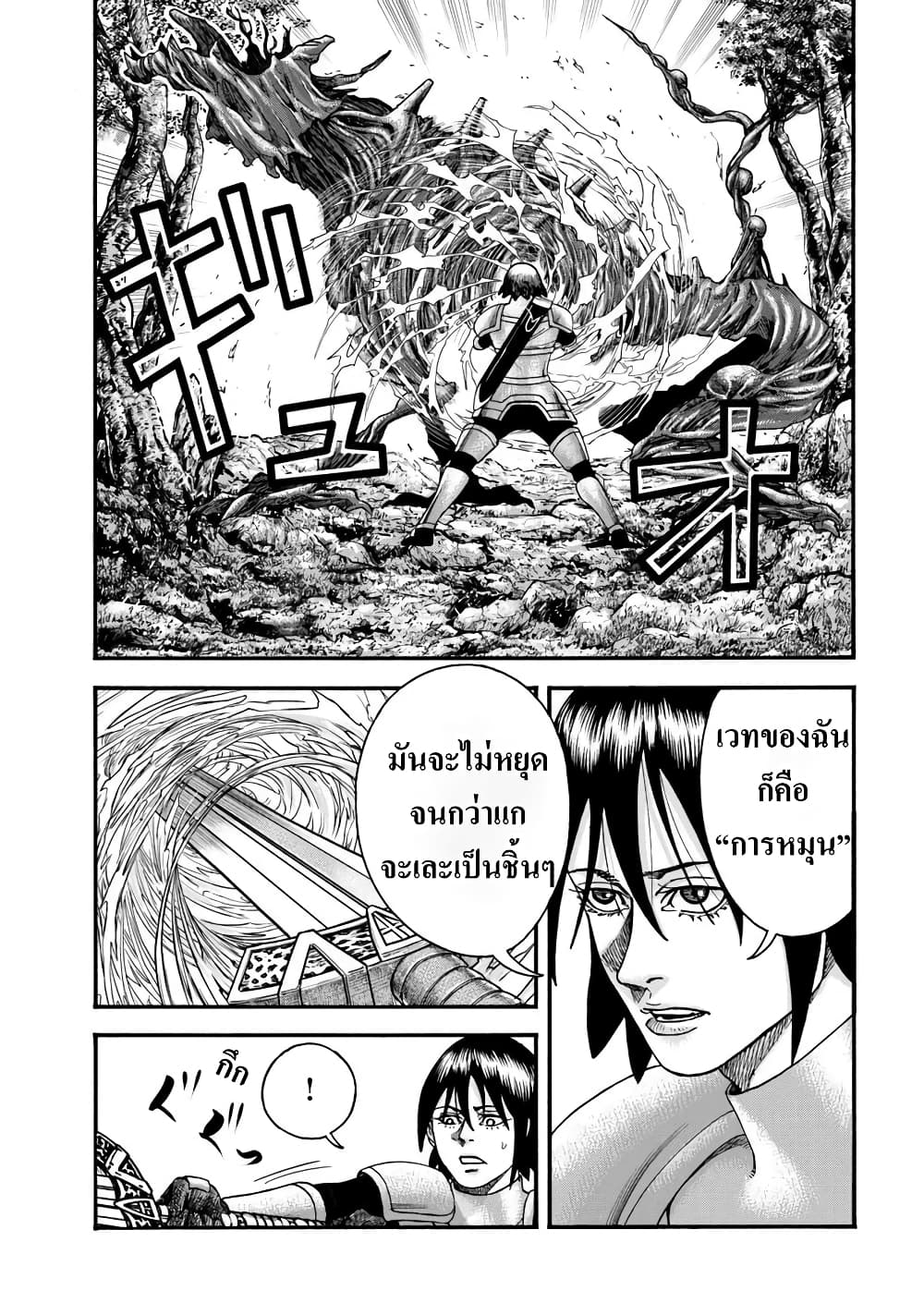 Imadoki No Sabasaba Boukensha page 10