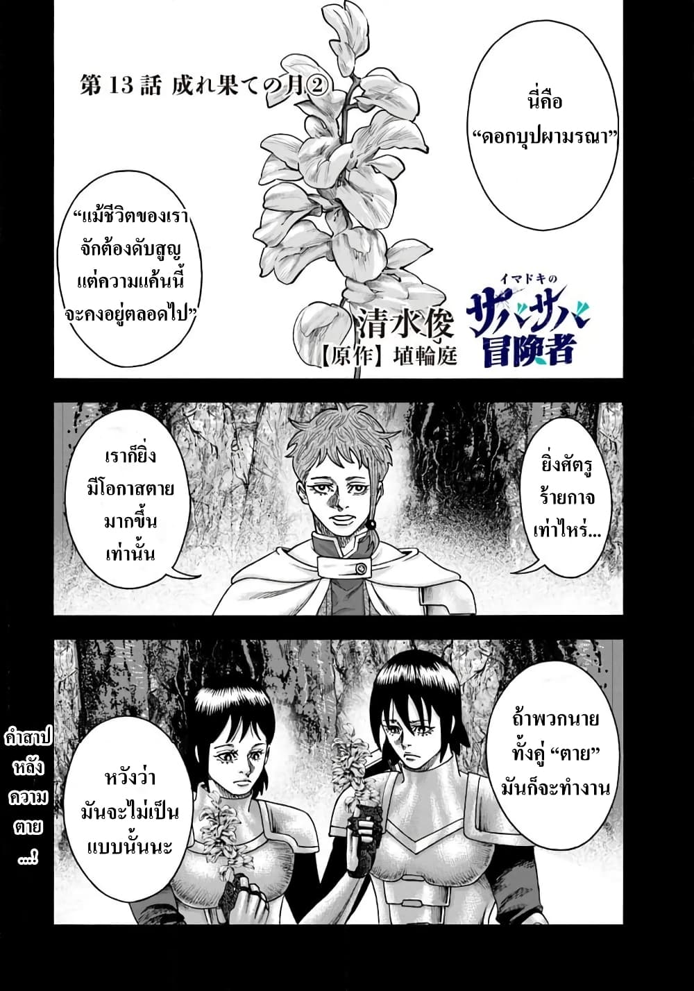 Imadoki No Sabasaba Boukensha page 2