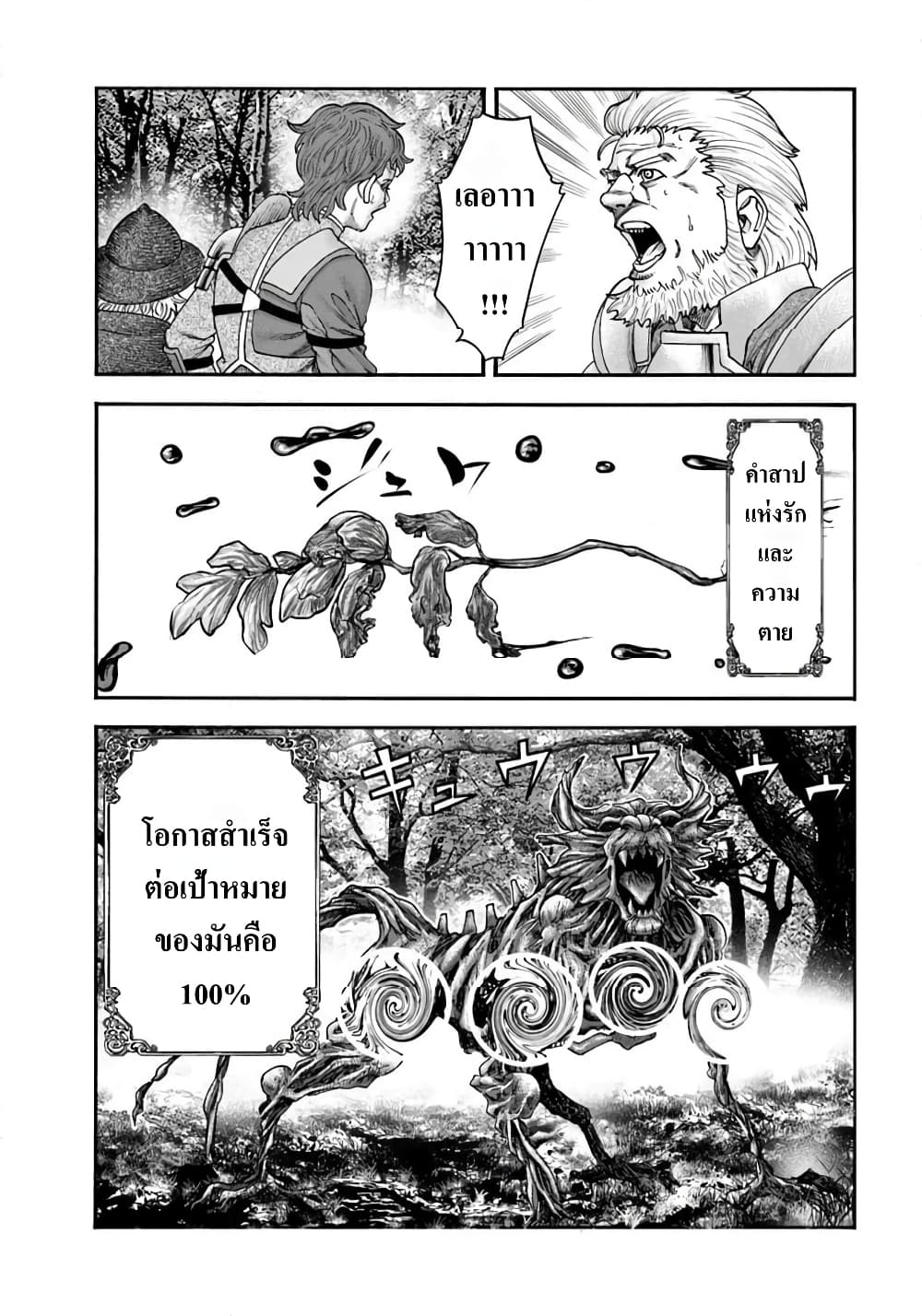 Imadoki No Sabasaba Boukensha page 9