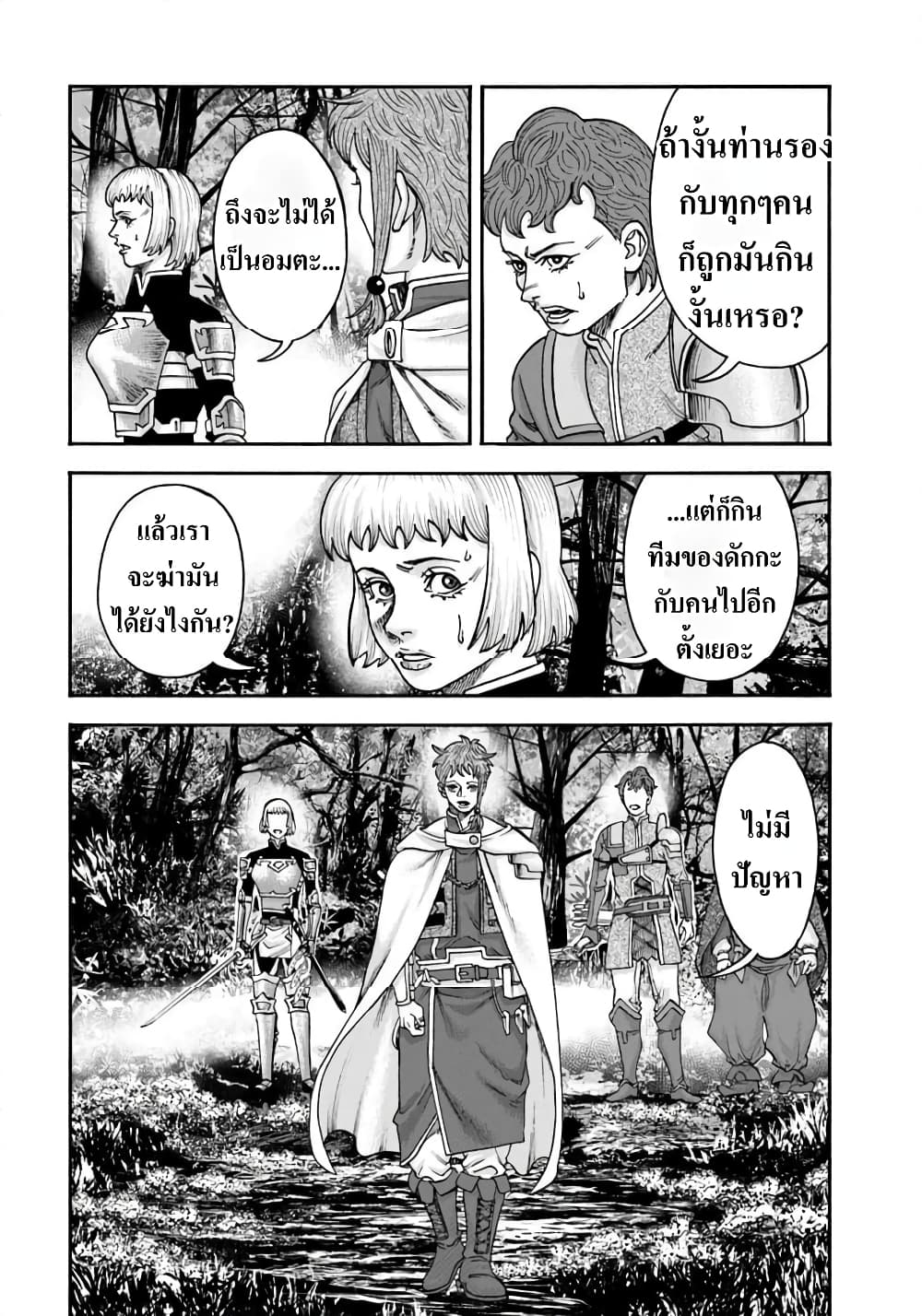 Imadoki No Sabasaba Boukensha page 14