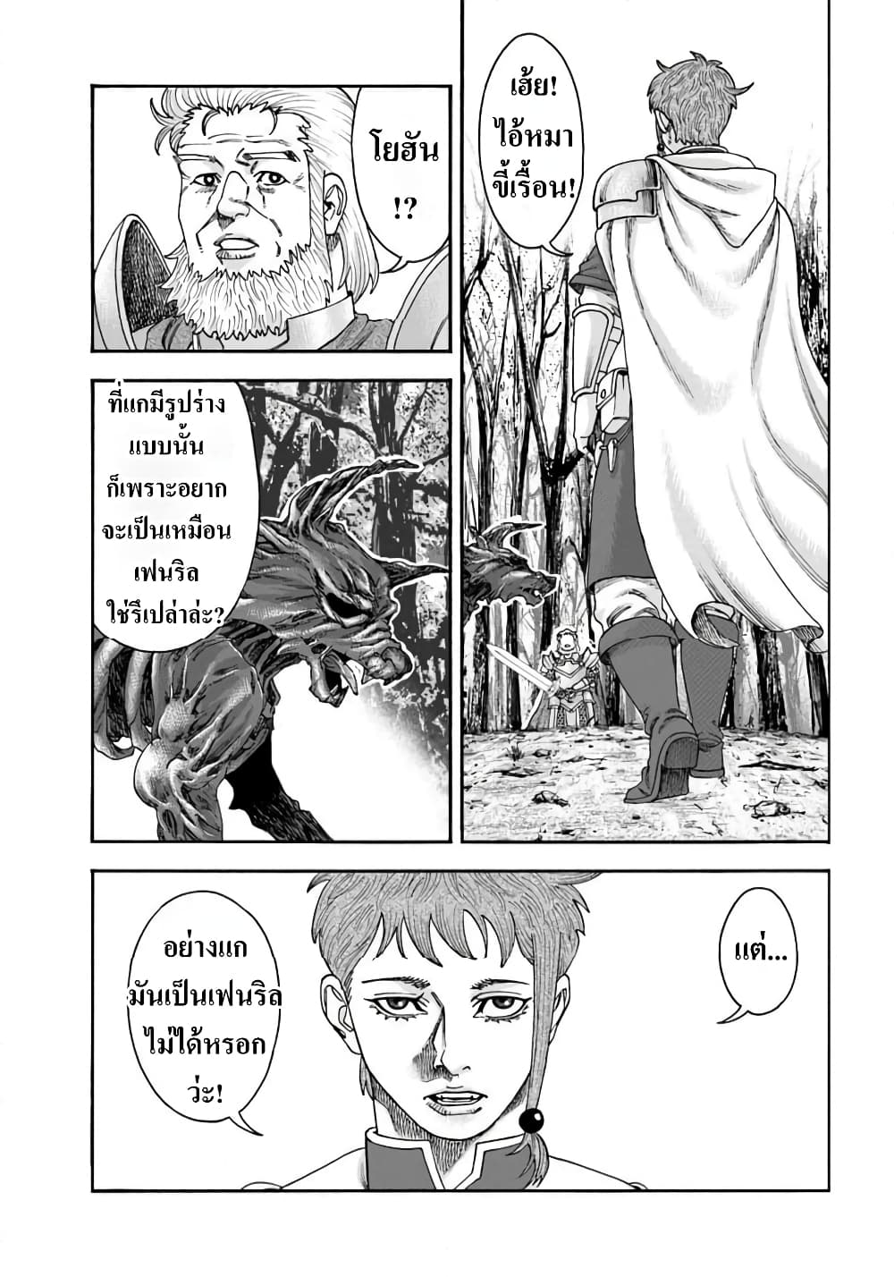 Imadoki No Sabasaba Boukensha page 15