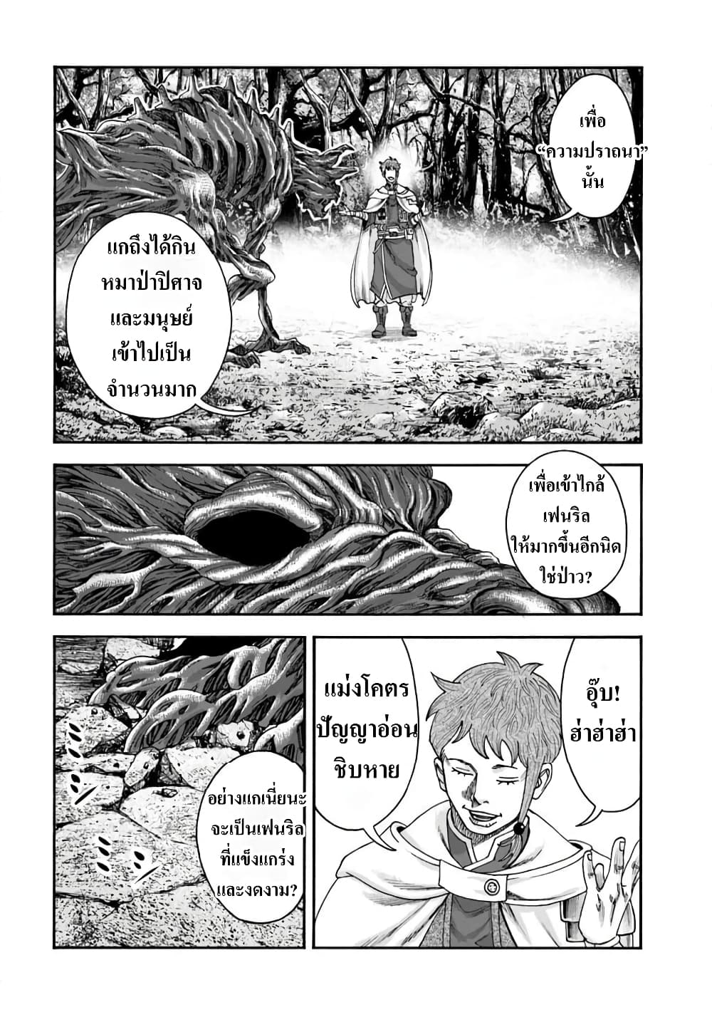 Imadoki No Sabasaba Boukensha page 16
