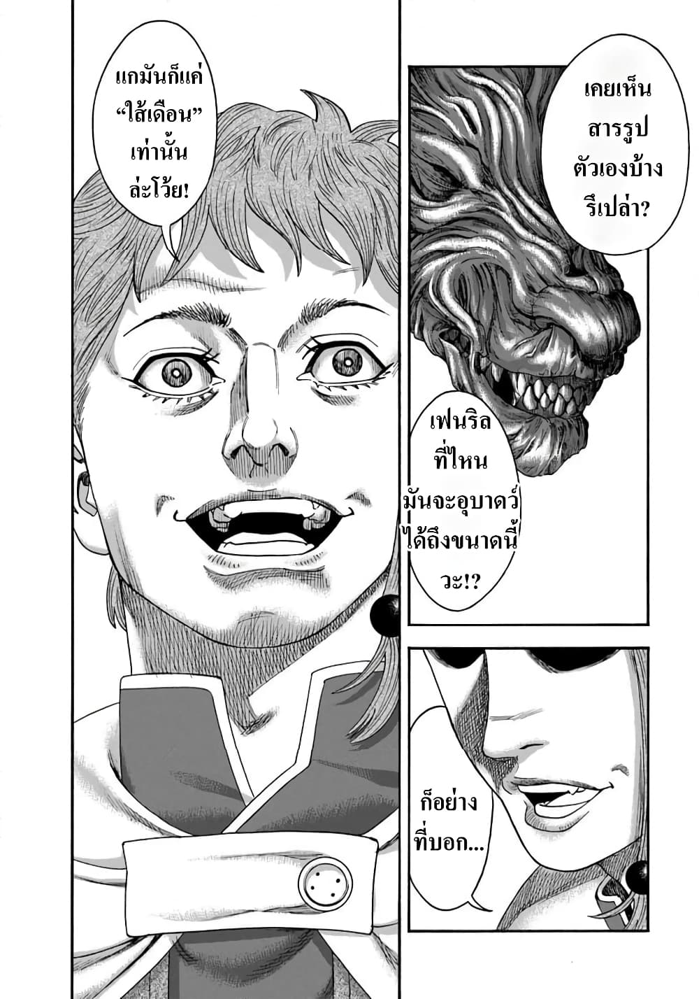 Imadoki No Sabasaba Boukensha page 17