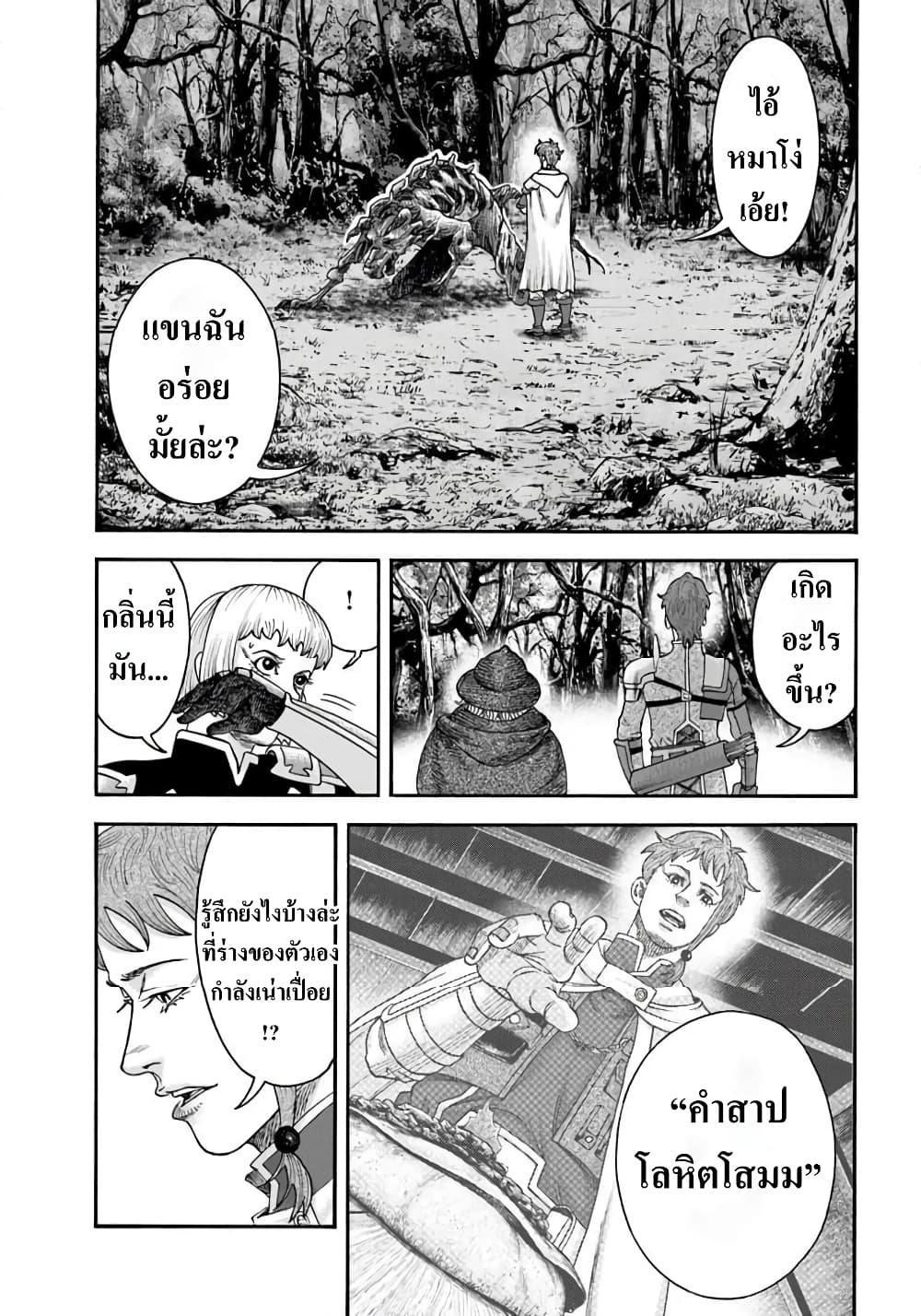 Imadoki No Sabasaba Boukensha page 21