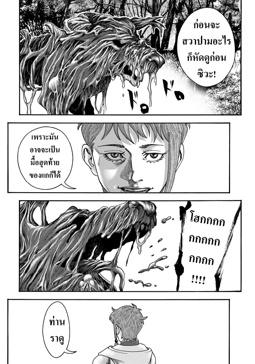 Imadoki No Sabasaba Boukensha page 22