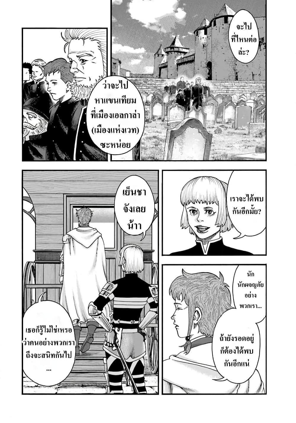 Imadoki No Sabasaba Boukensha page 25