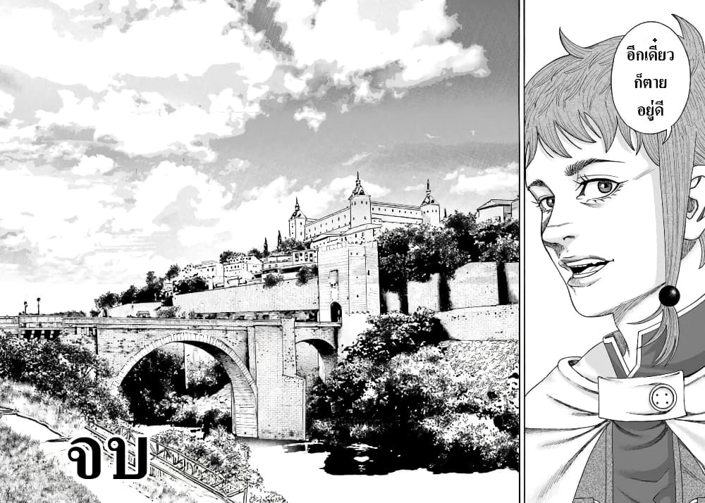 Imadoki No Sabasaba Boukensha page 26