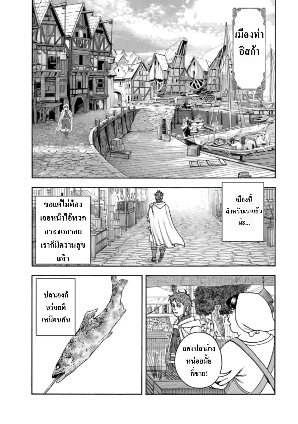 Imadoki No Sabasaba Boukensha page 2