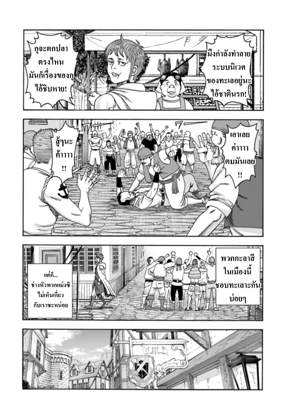 Imadoki No Sabasaba Boukensha page 3