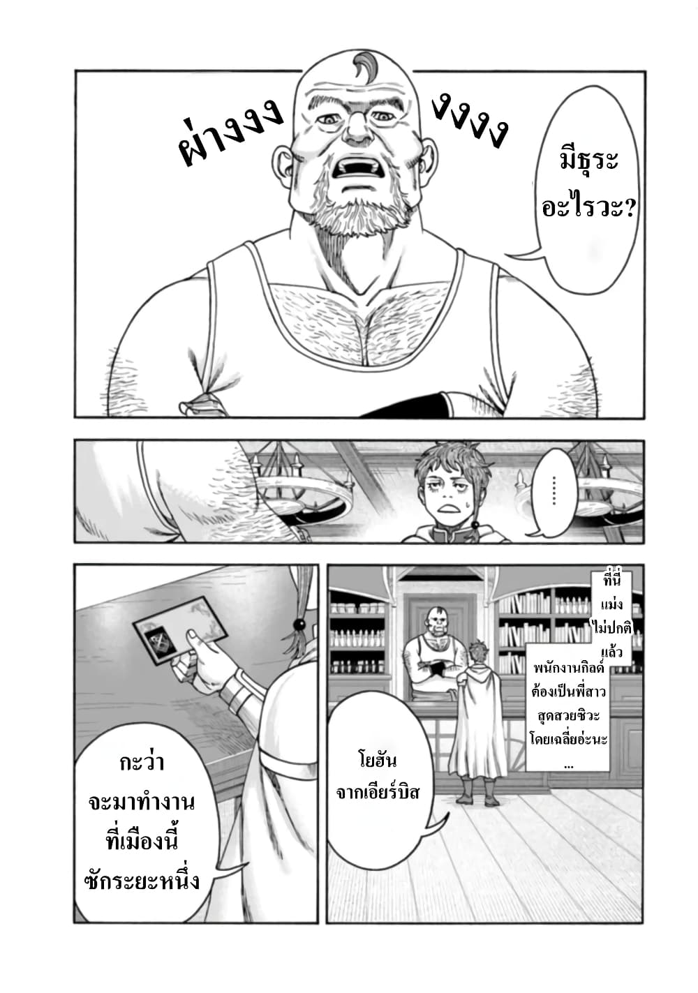 Imadoki No Sabasaba Boukensha page 4