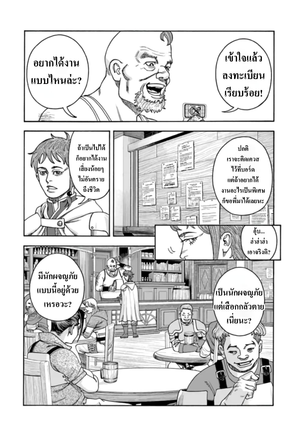 Imadoki No Sabasaba Boukensha page 5