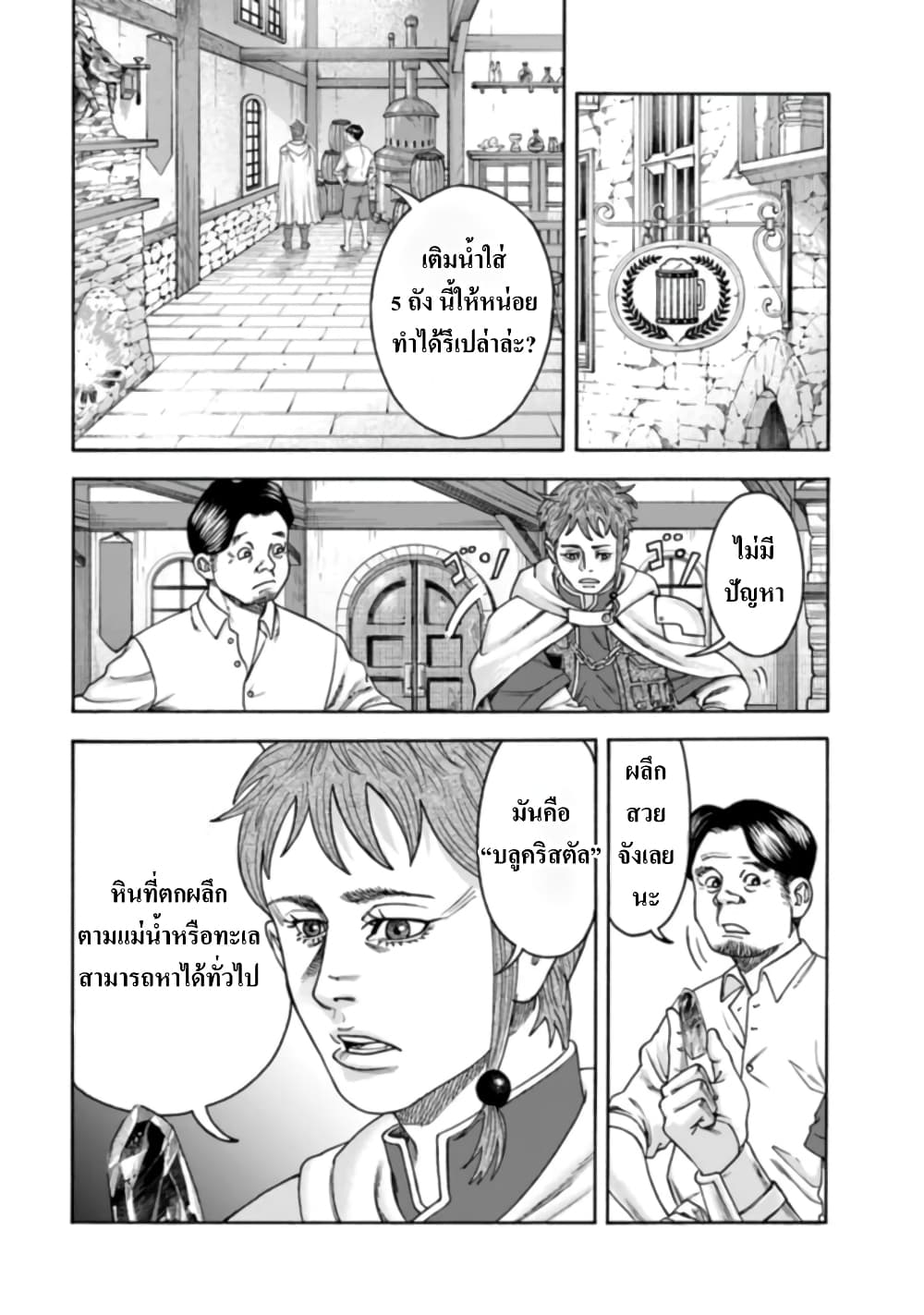 Imadoki No Sabasaba Boukensha page 7