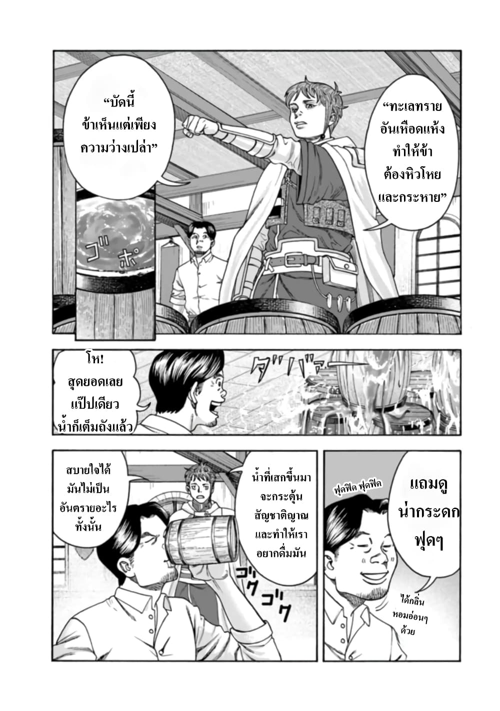 Imadoki No Sabasaba Boukensha page 8