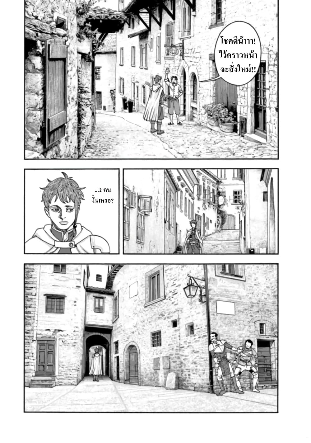 Imadoki No Sabasaba Boukensha page 9