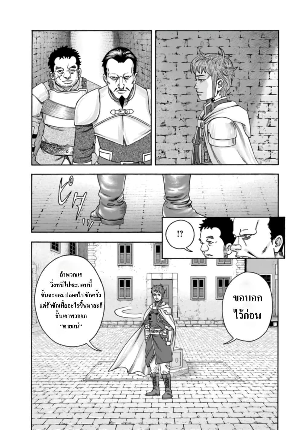 Imadoki No Sabasaba Boukensha page 10
