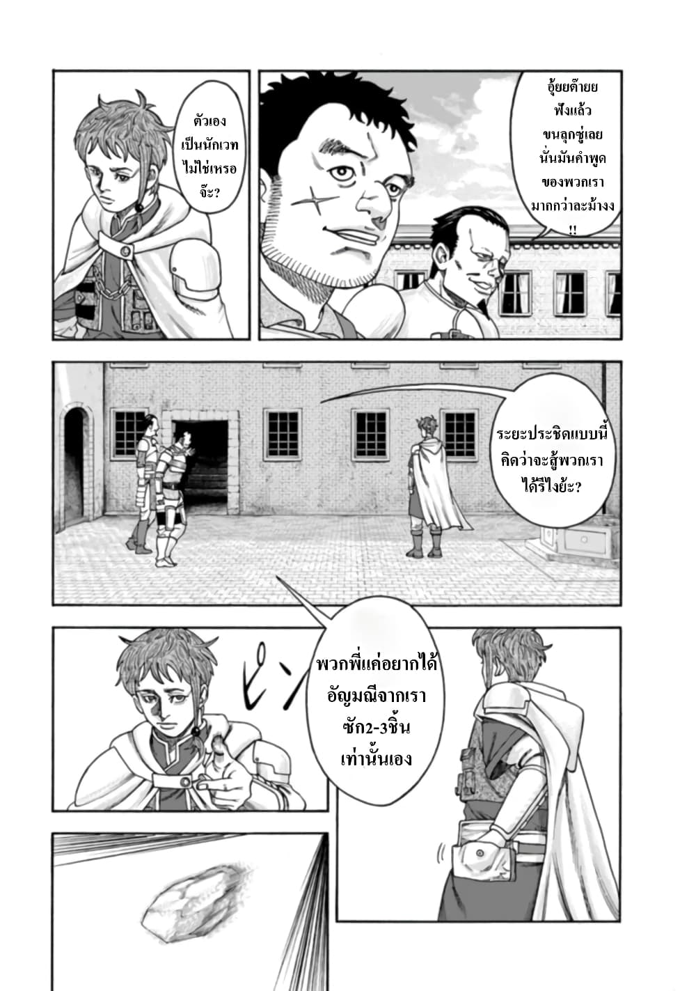 Imadoki No Sabasaba Boukensha page 11