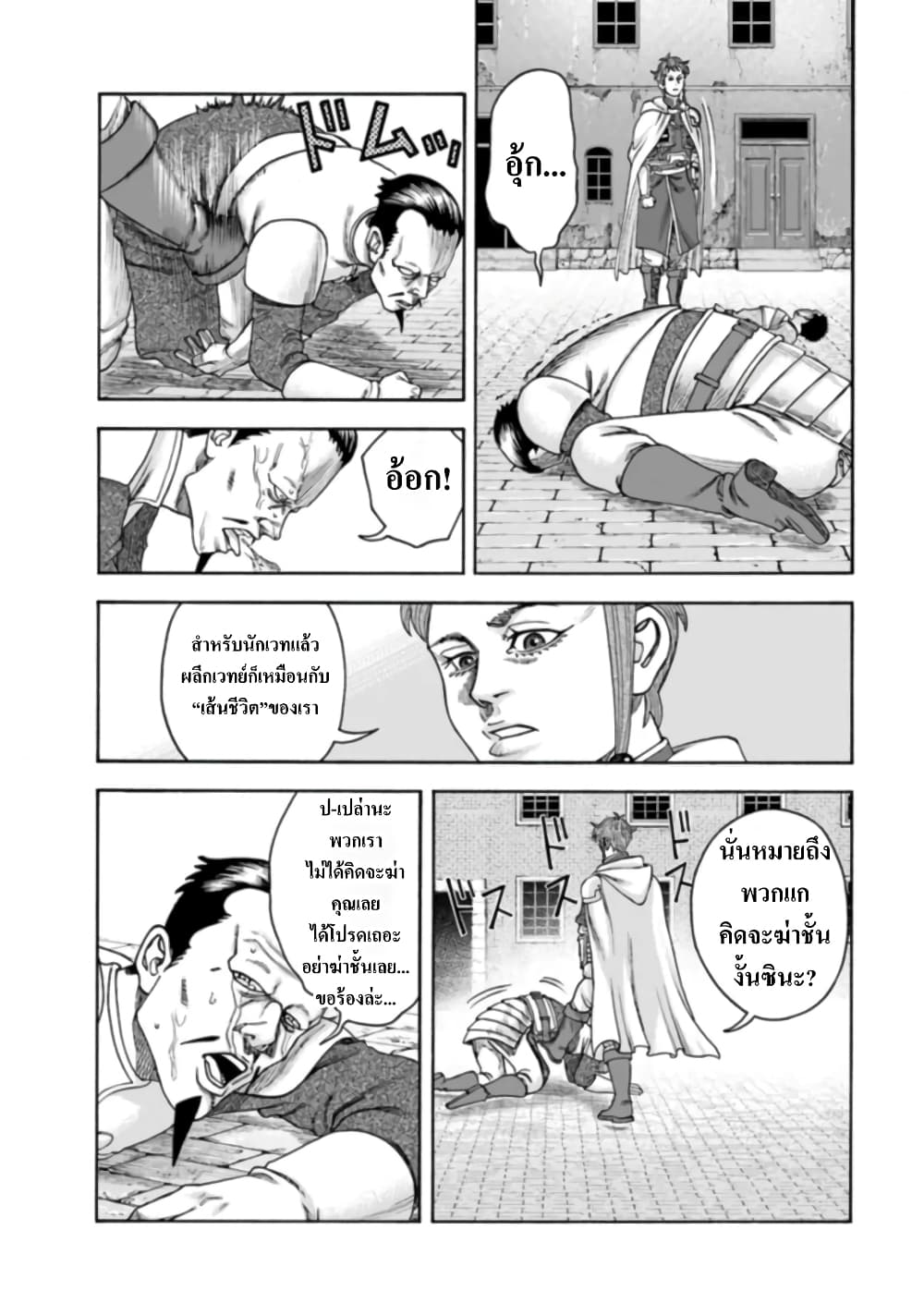 Imadoki No Sabasaba Boukensha page 14