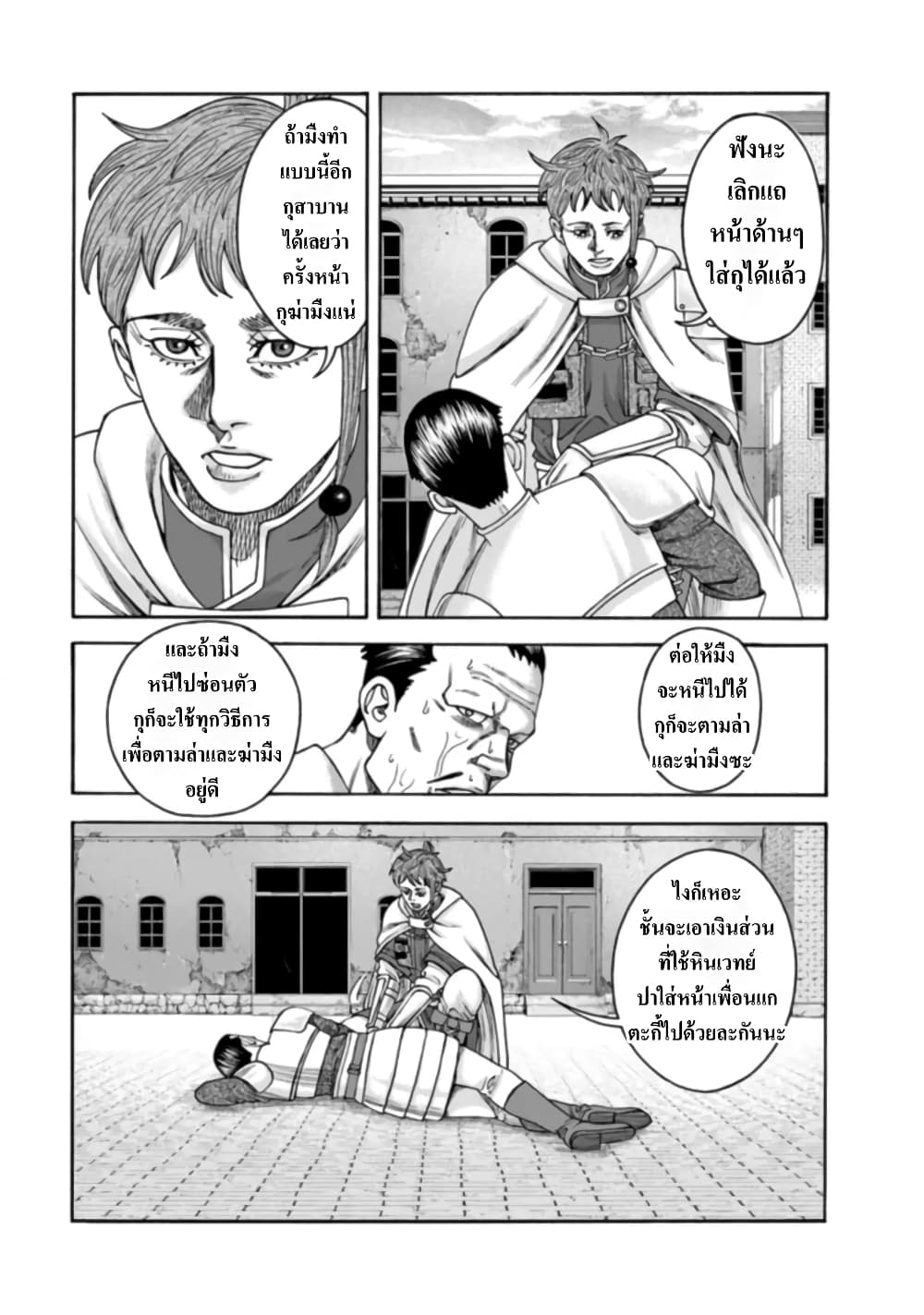 Imadoki No Sabasaba Boukensha page 15
