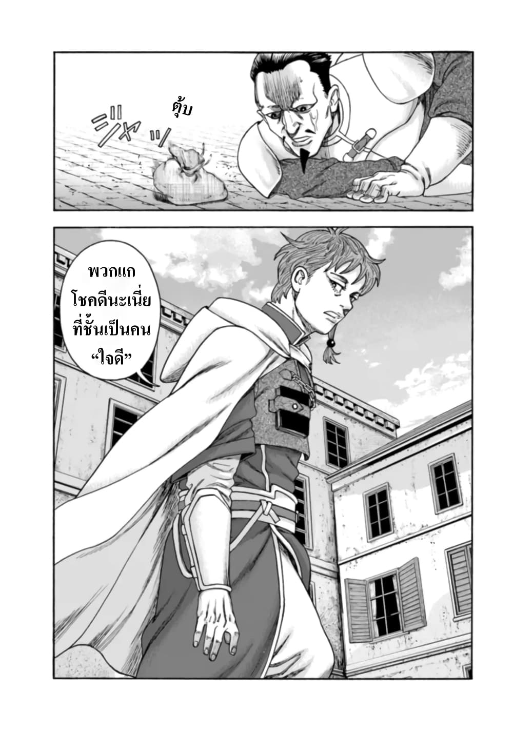 Imadoki No Sabasaba Boukensha page 16