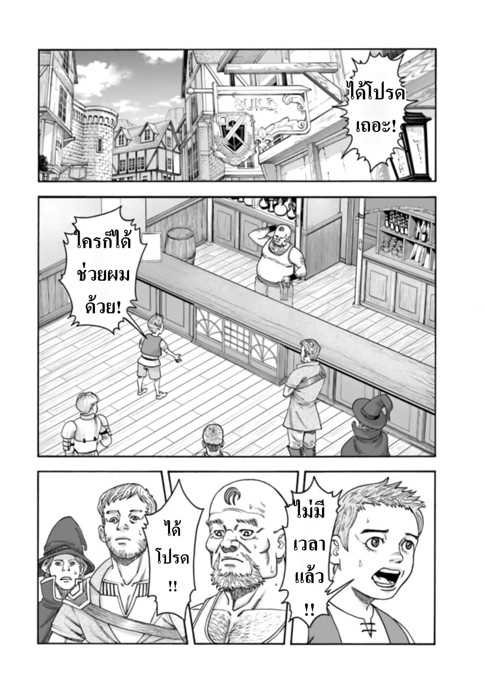 Imadoki No Sabasaba Boukensha page 17