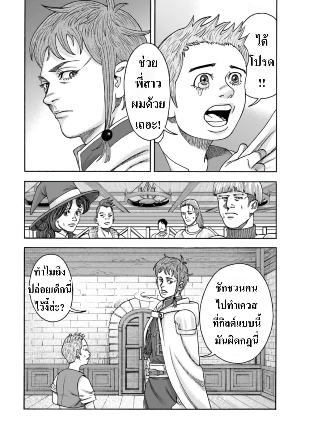Imadoki No Sabasaba Boukensha page 19