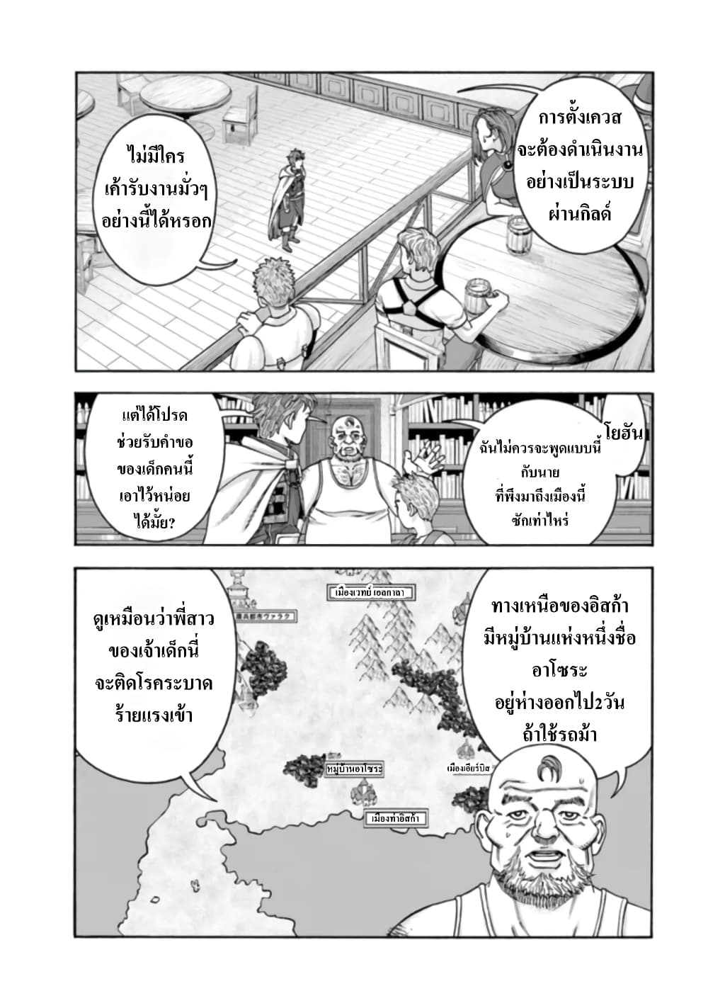 Imadoki No Sabasaba Boukensha page 20