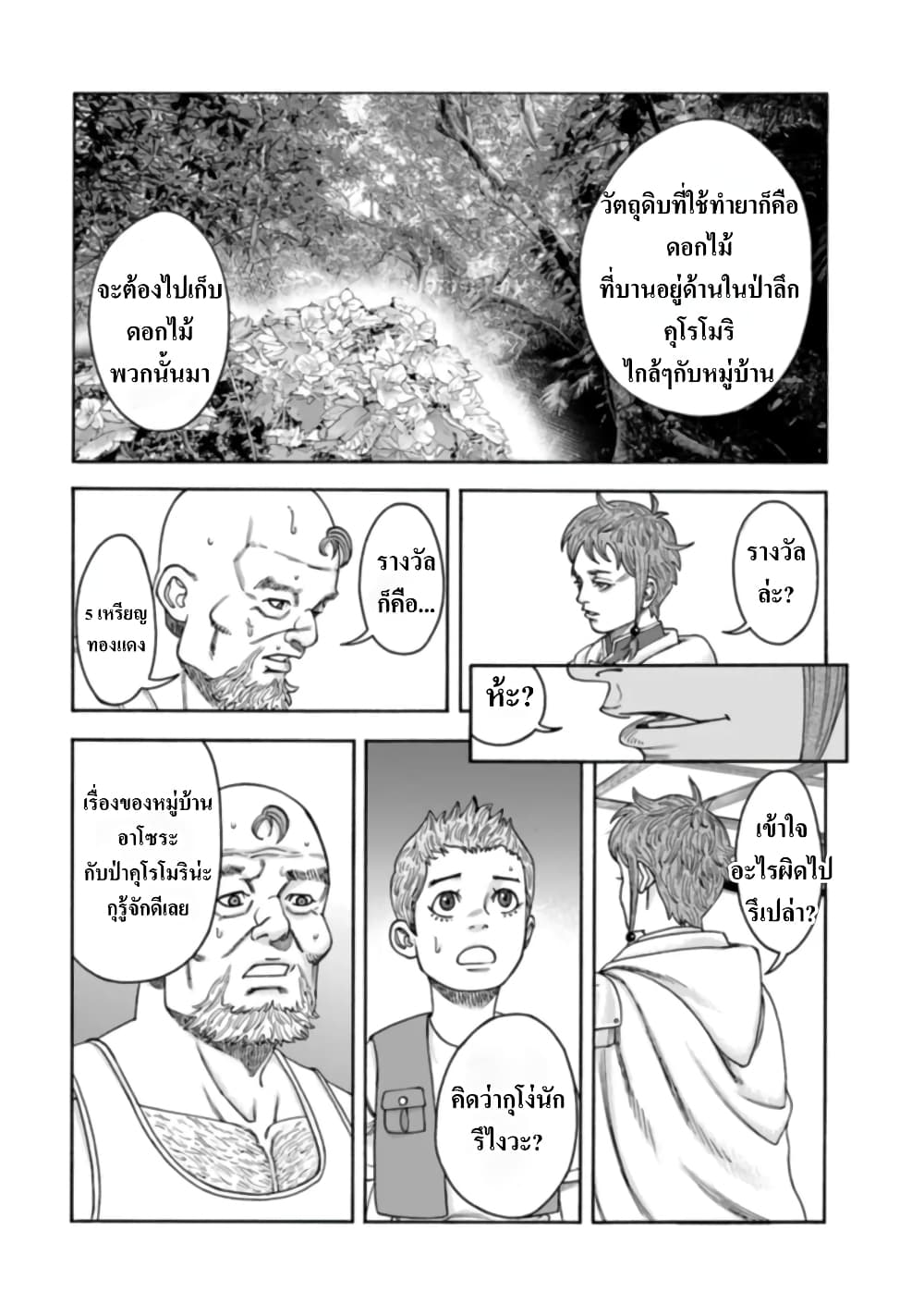 Imadoki No Sabasaba Boukensha page 21