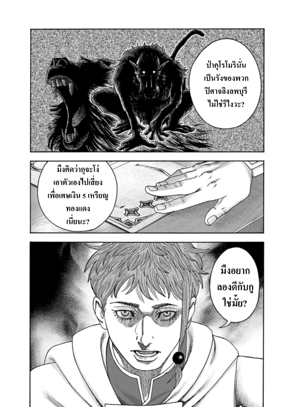 Imadoki No Sabasaba Boukensha page 22