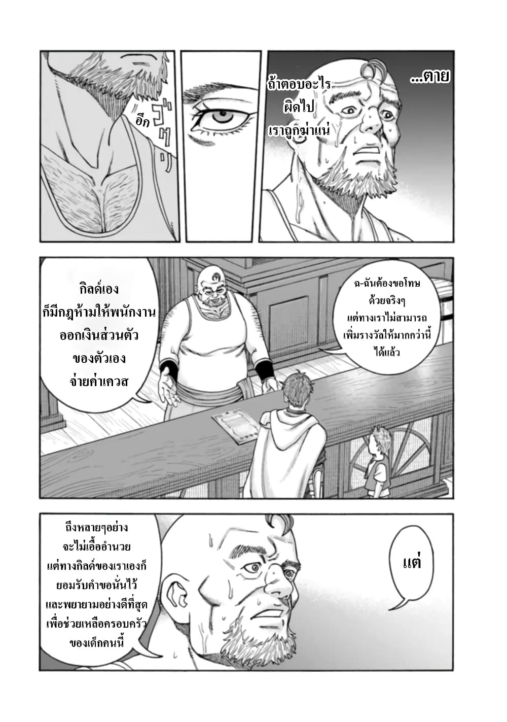 Imadoki No Sabasaba Boukensha page 23