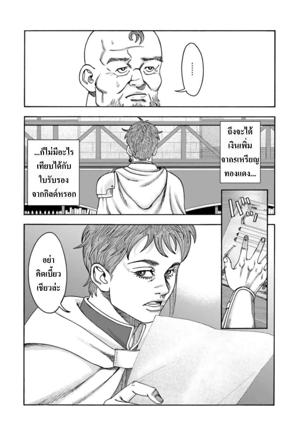 Imadoki No Sabasaba Boukensha page 25